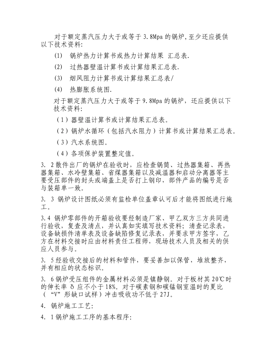 工业和民用锅炉安装施工工艺_第2页