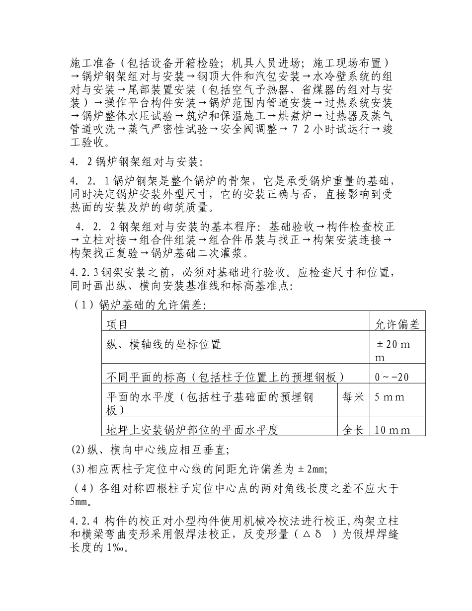 工业和民用锅炉安装施工工艺_第3页