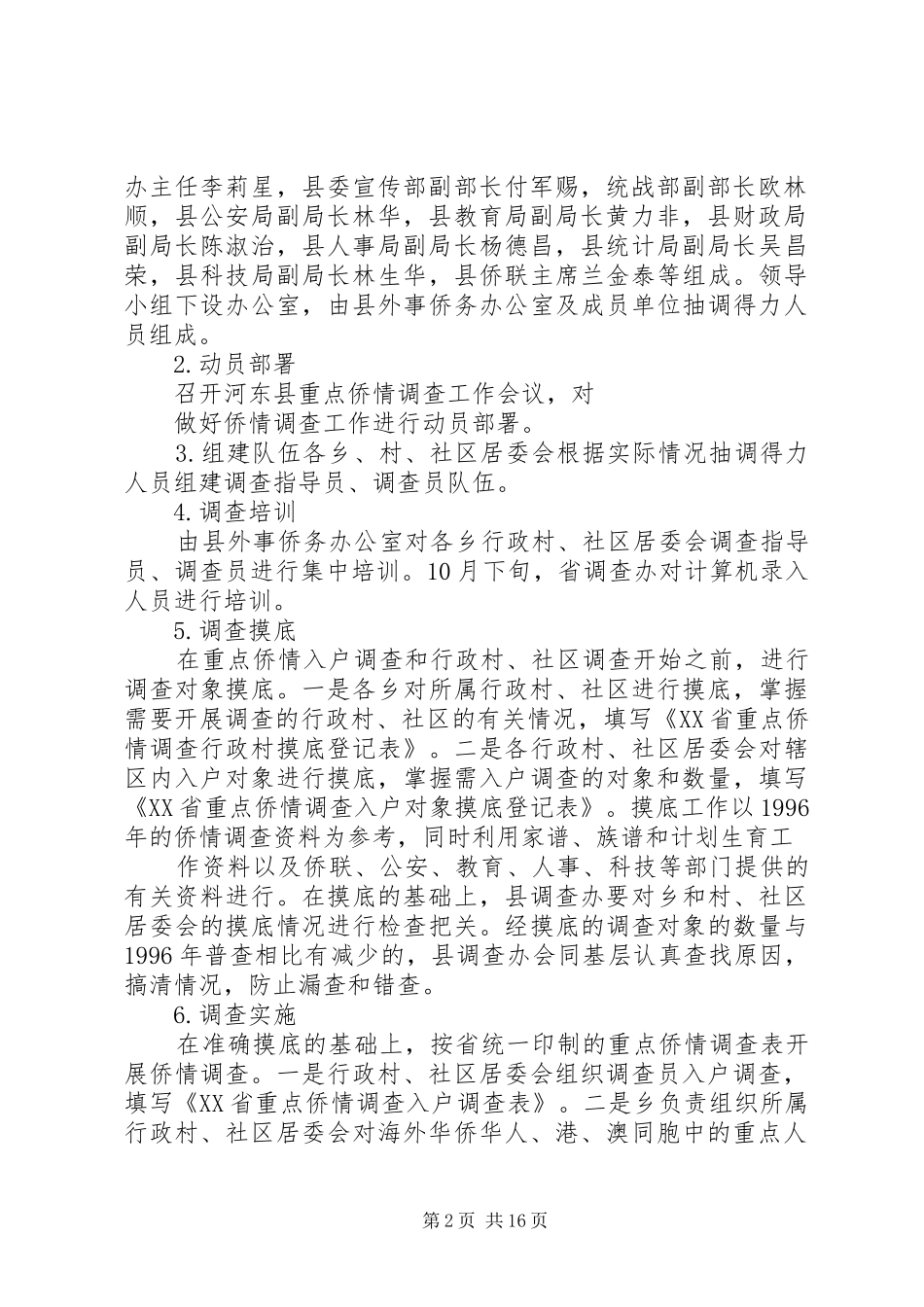 侨情调查方案_第2页