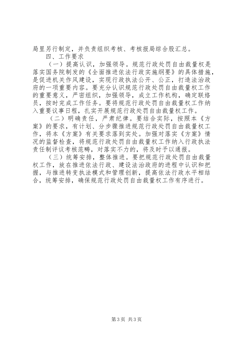 住建局行政整治实施方案_第3页