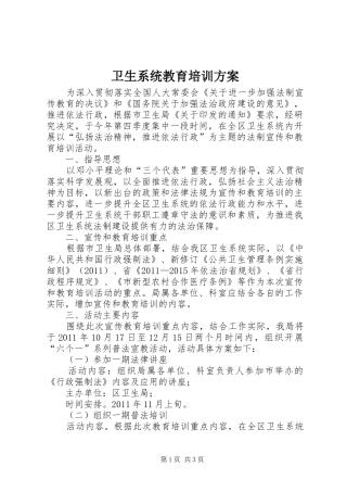 卫生系统教育培训实施方案