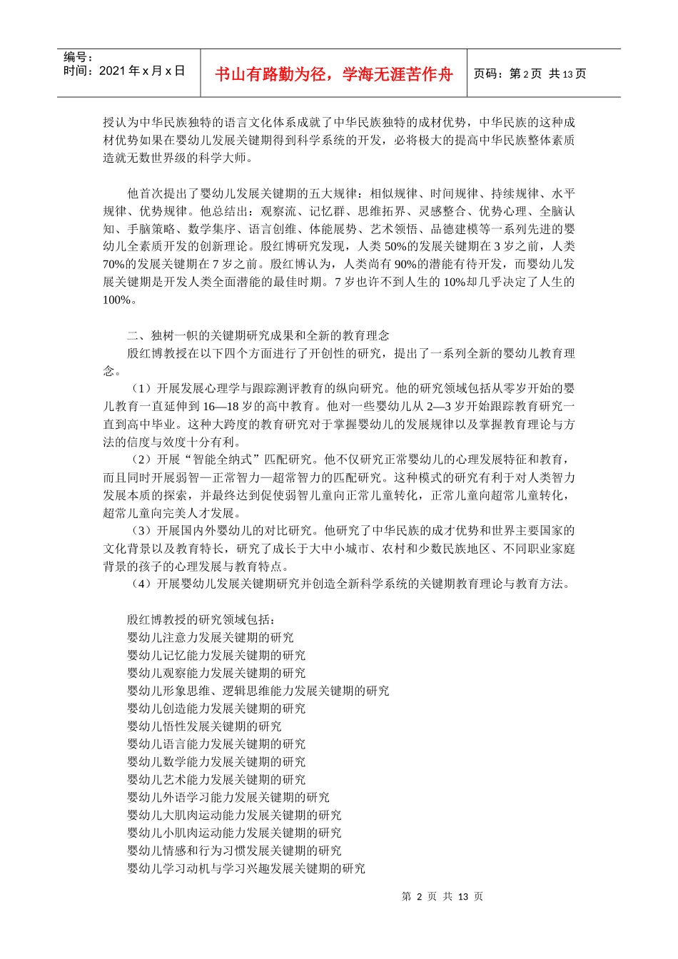 探索我国人才发展早期教育战略和学前教育创新策略_第2页