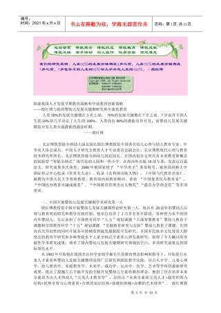 探索我国人才发展早期教育战略和学前教育创新策略