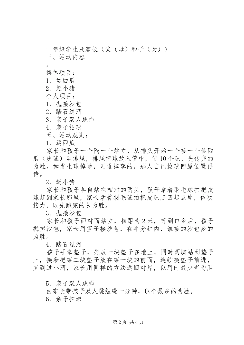 小学建队节活动实施方案_第2页