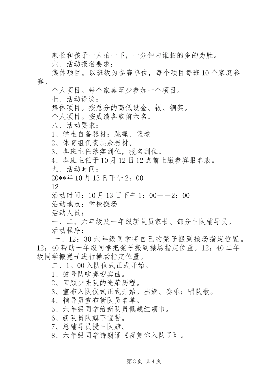 小学建队节活动实施方案_第3页