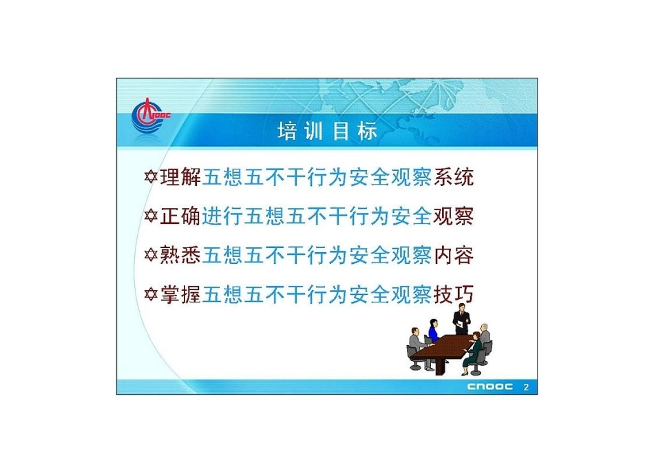行为观察经验之目视看板培训教材_第2页