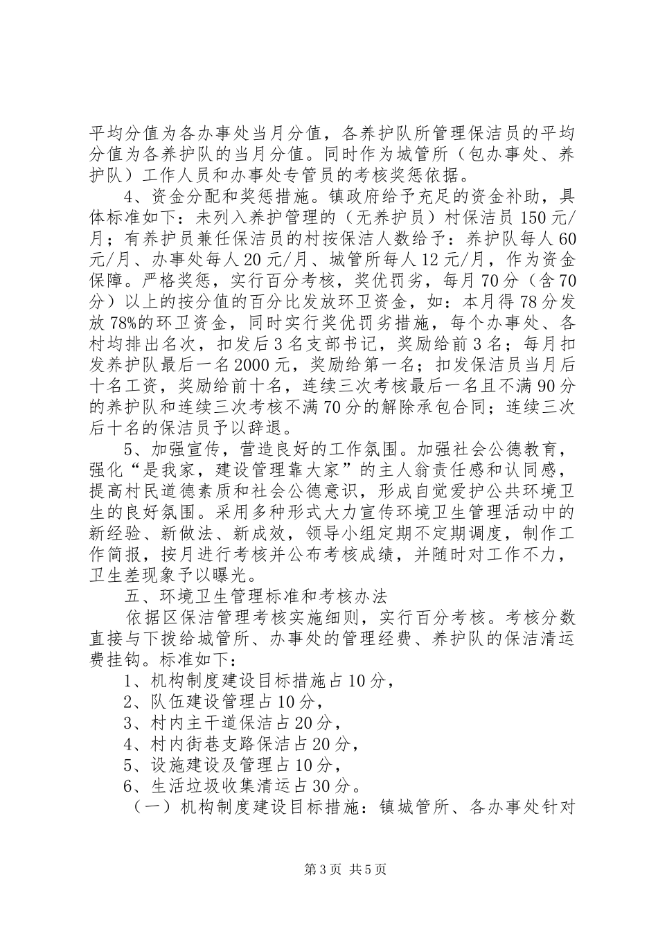 乡镇环卫管理改制实施方案_第3页