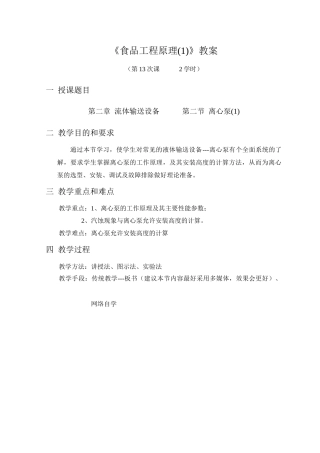 第二章流体输送设备