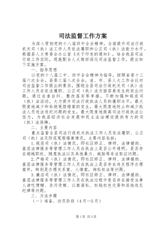 司法监督工作实施方案