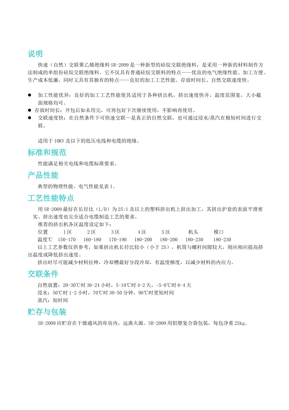 加工性能优异良好的加工工艺性能使其适用于各种挤出机..._第1页