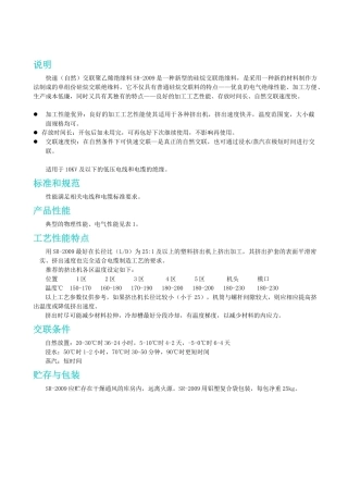 加工性能优异良好的加工工艺性能使其适用于各种挤出机...