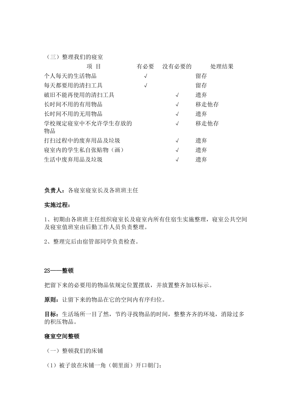 学校7S管理_第2页