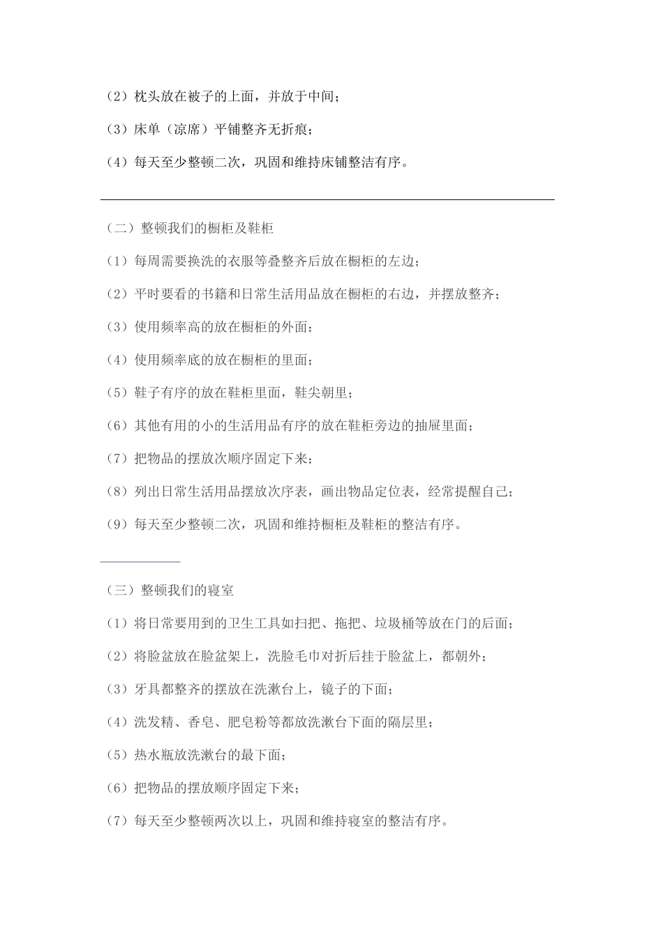 学校7S管理_第3页