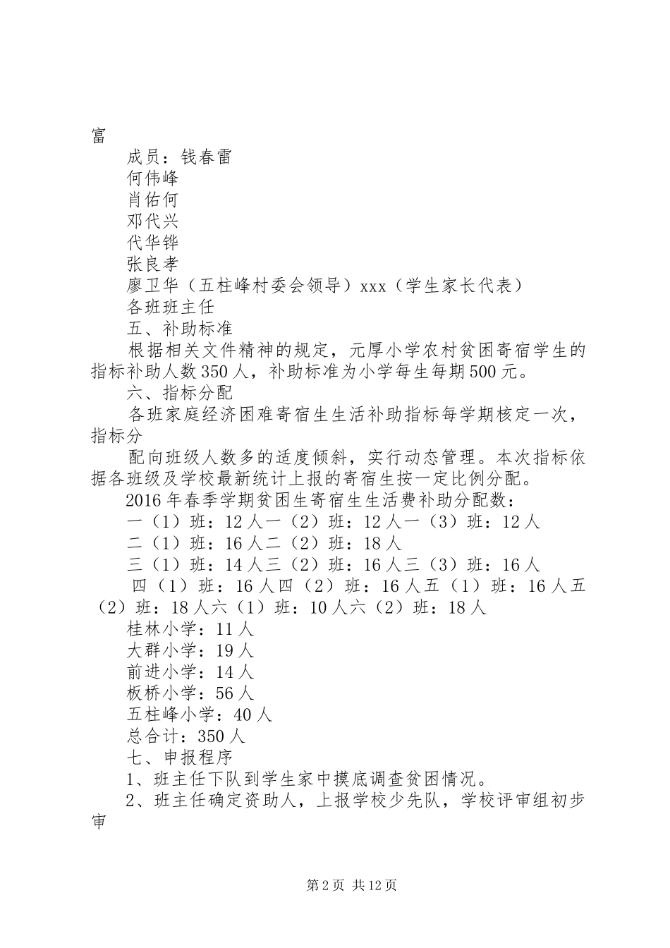 贫困寄宿生生活补助发放实施方案_第2页