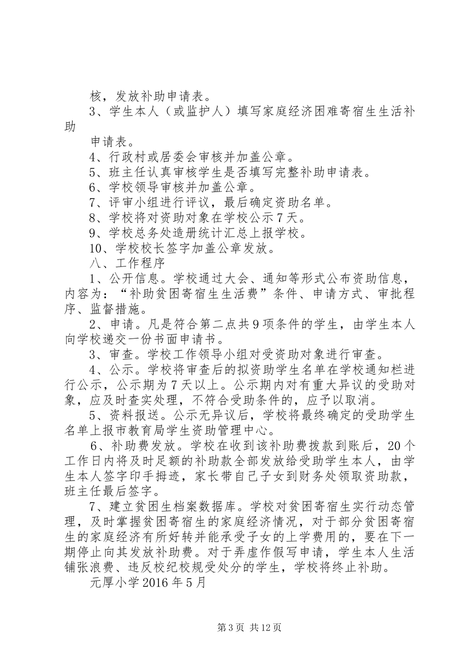贫困寄宿生生活补助发放实施方案_第3页