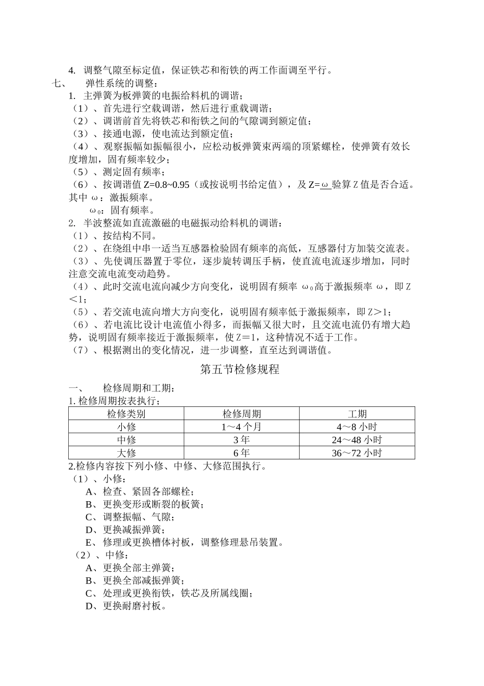 选矿设备安装与检修技术标准及操作规程_第2页
