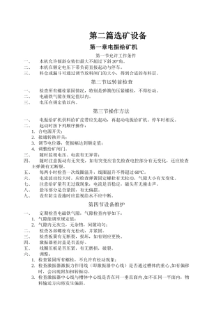 选矿设备安装与检修技术标准及操作规程