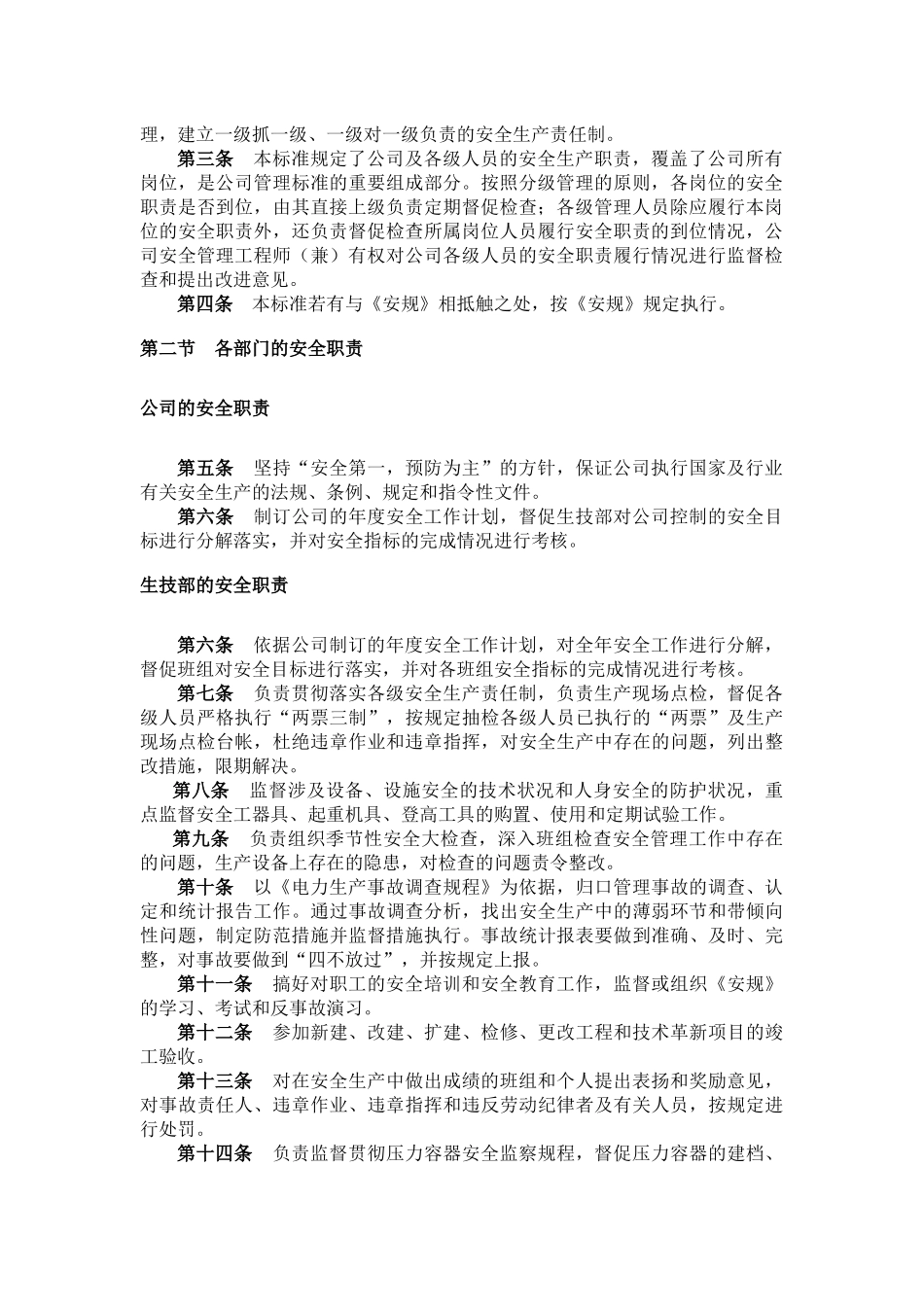 安全管理标准(GL-01)_第2页