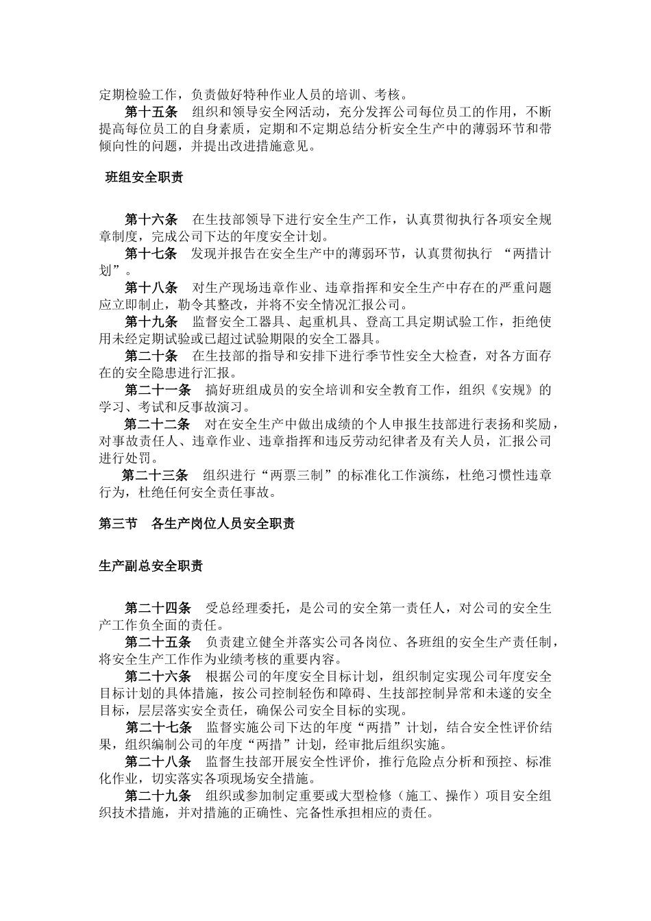 安全管理标准(GL-01)_第3页