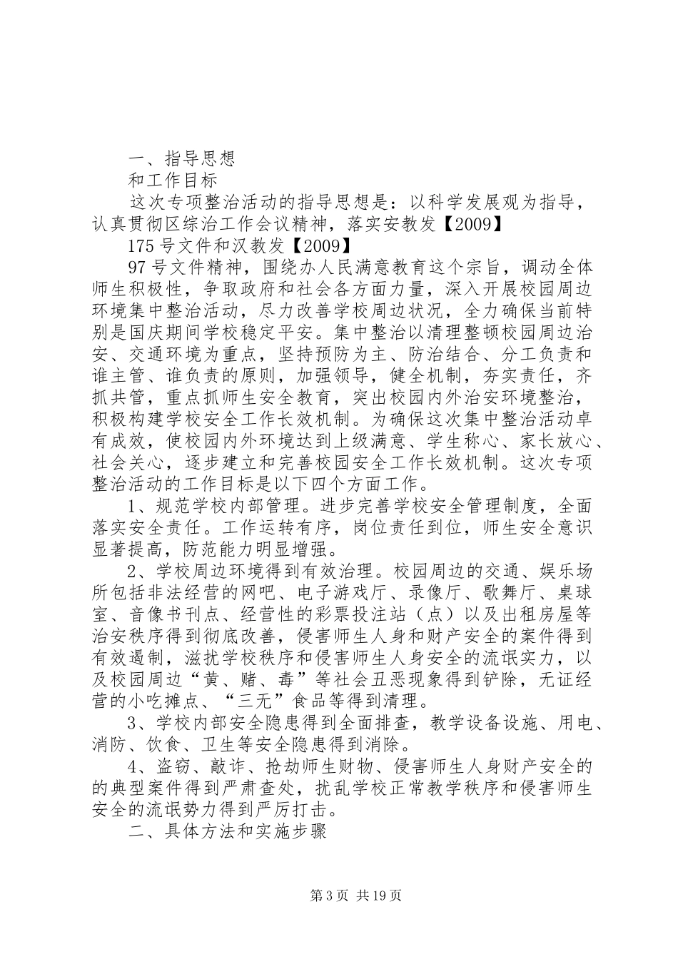 百村容貌整治工作方案_第3页