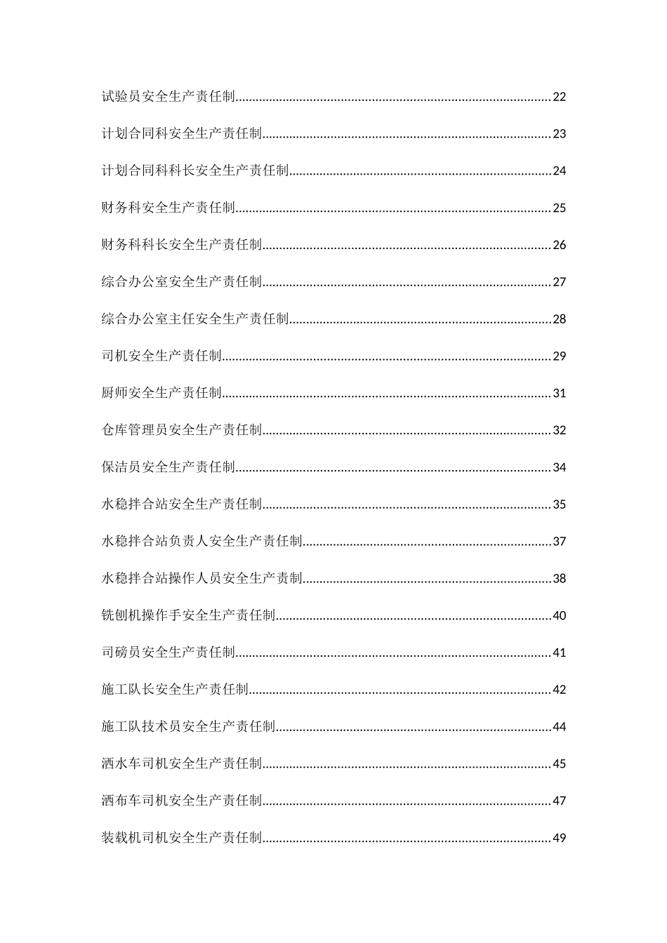 某路桥工程有限公司安全生产责任制汇编_第2页