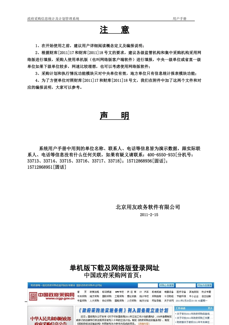 政府采购信息统计及计划管理系统用户手册_第2页