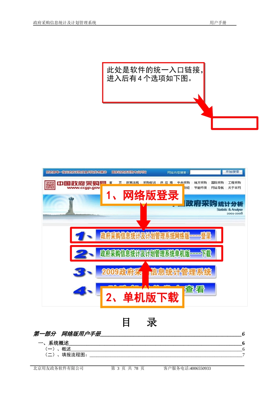 政府采购信息统计及计划管理系统用户手册_第3页