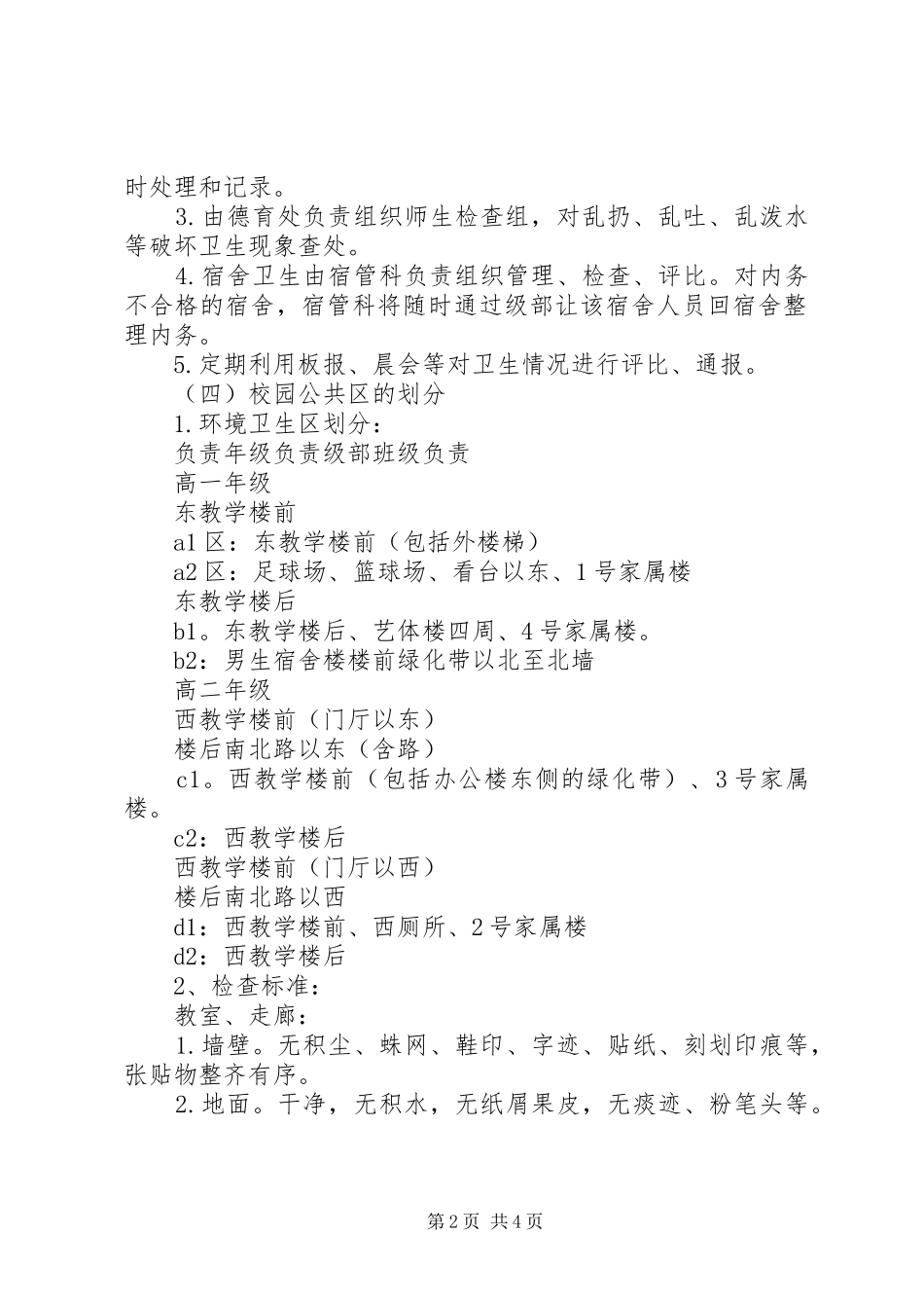 莘实高中校园环境卫生净化活动实施方案_第2页