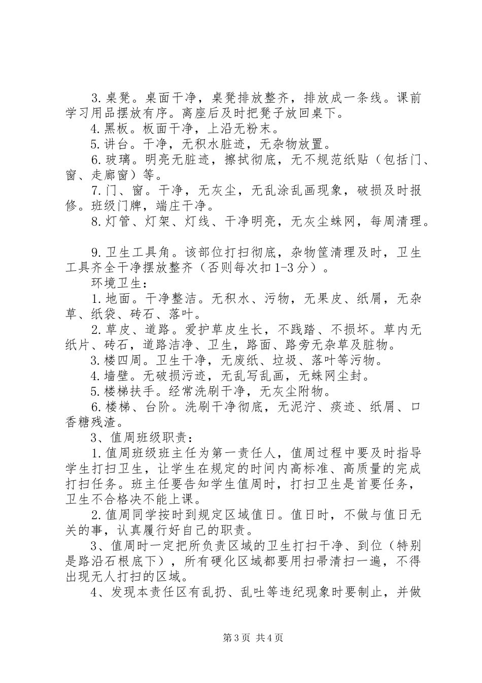 莘实高中校园环境卫生净化活动实施方案_第3页