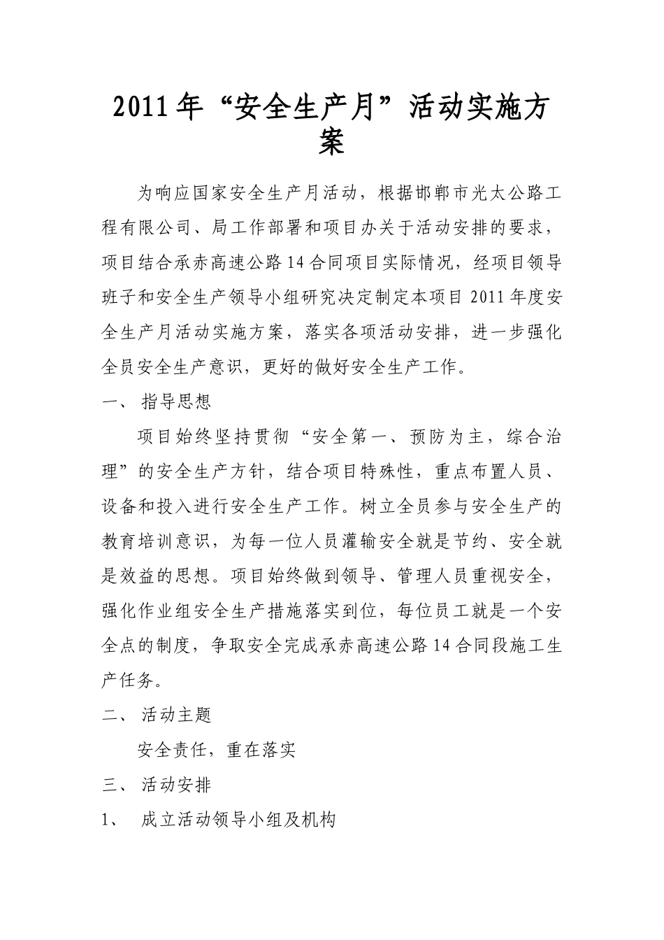 XXXX安全生产6月活动方案_第1页