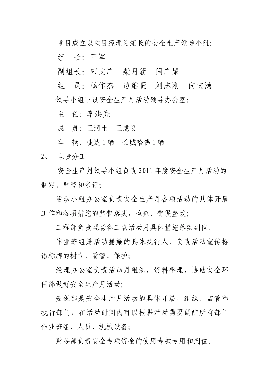 XXXX安全生产6月活动方案_第2页