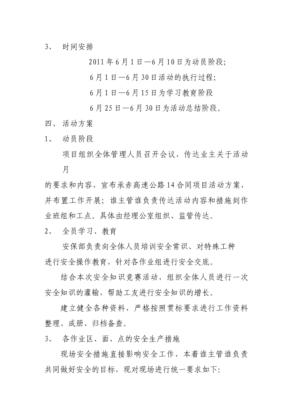 XXXX安全生产6月活动方案_第3页