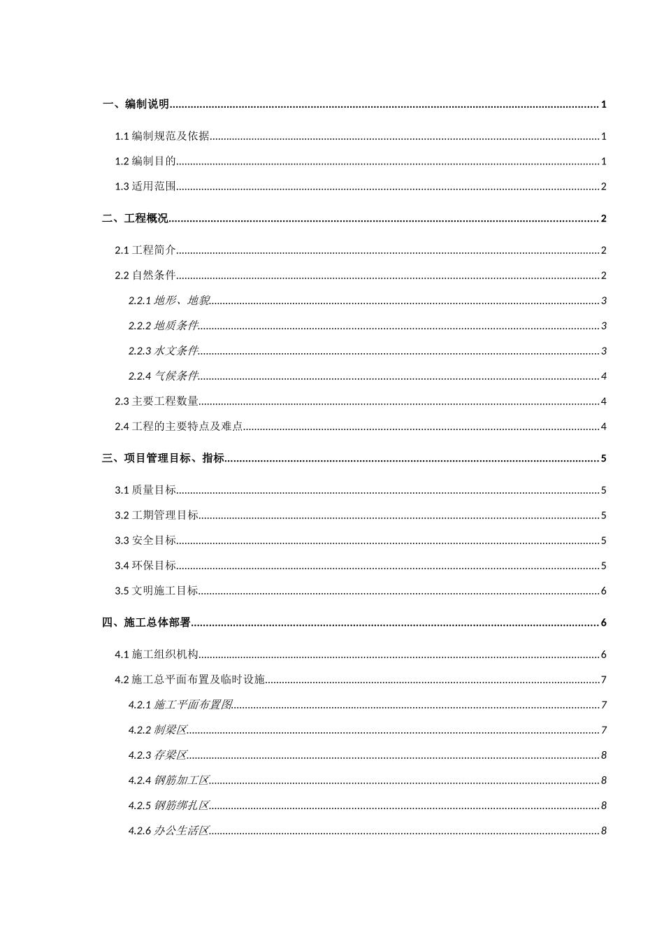 箱梁预制及安装施工技术方案讲义_第2页