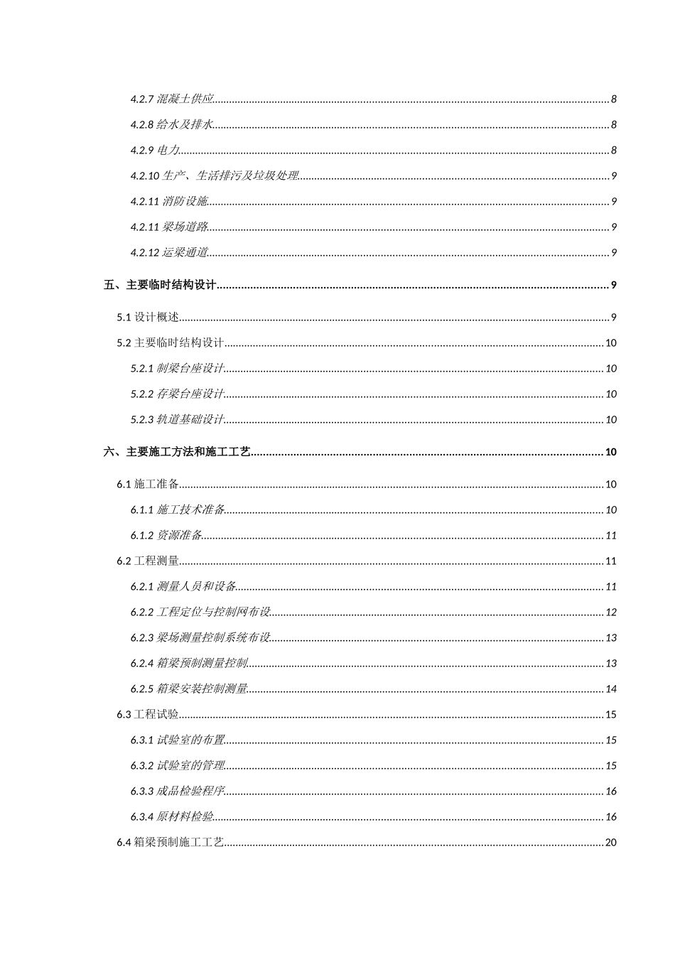 箱梁预制及安装施工技术方案讲义_第3页