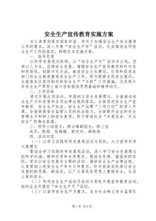 安全生产宣传教育方案