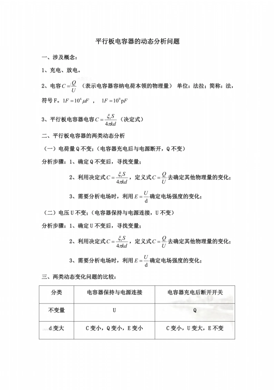 平行板电容器的动态分析问题_第2页