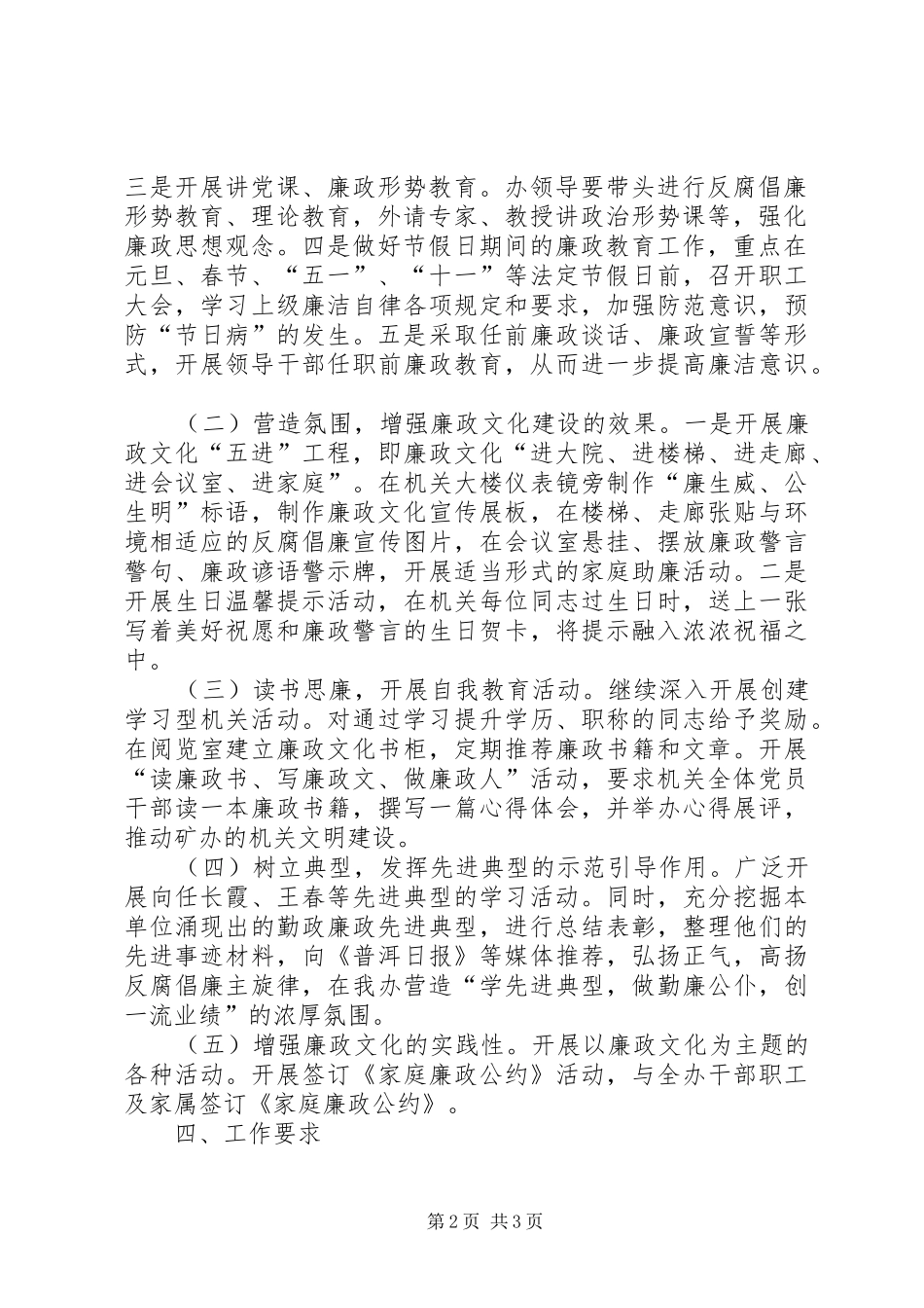 矿办廉政文化实施活动方案_第2页
