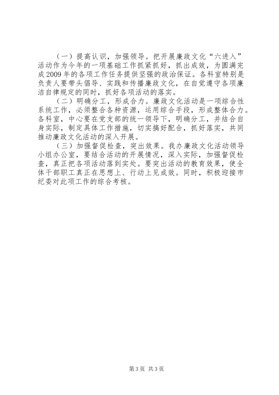矿办廉政文化实施活动方案_第3页