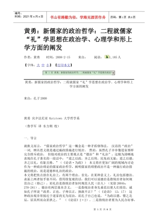 新儒家的政治哲学