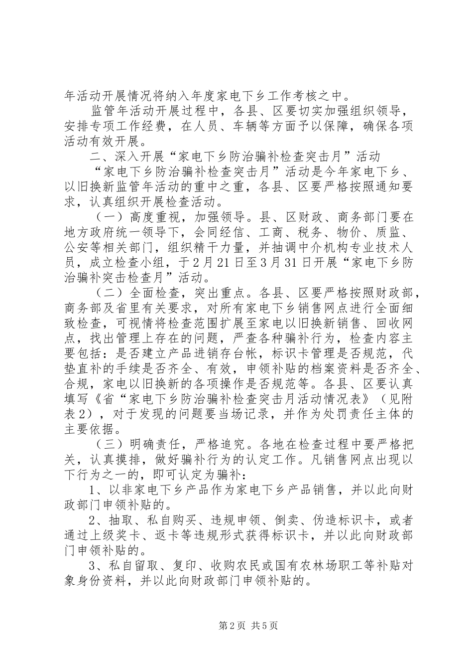 财政局家电下乡监管实施方案_第2页