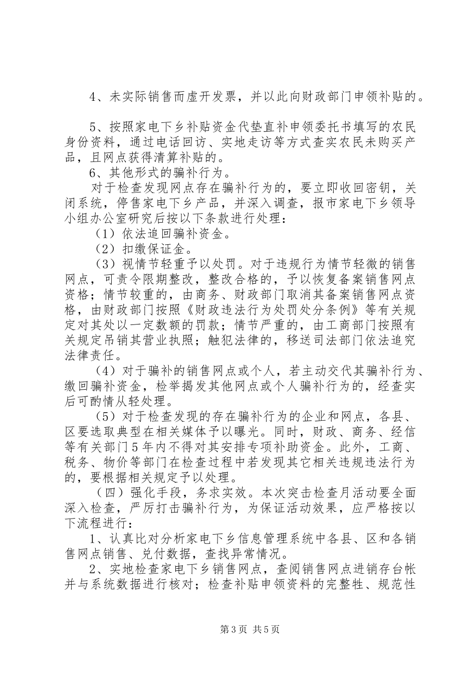 财政局家电下乡监管实施方案_第3页