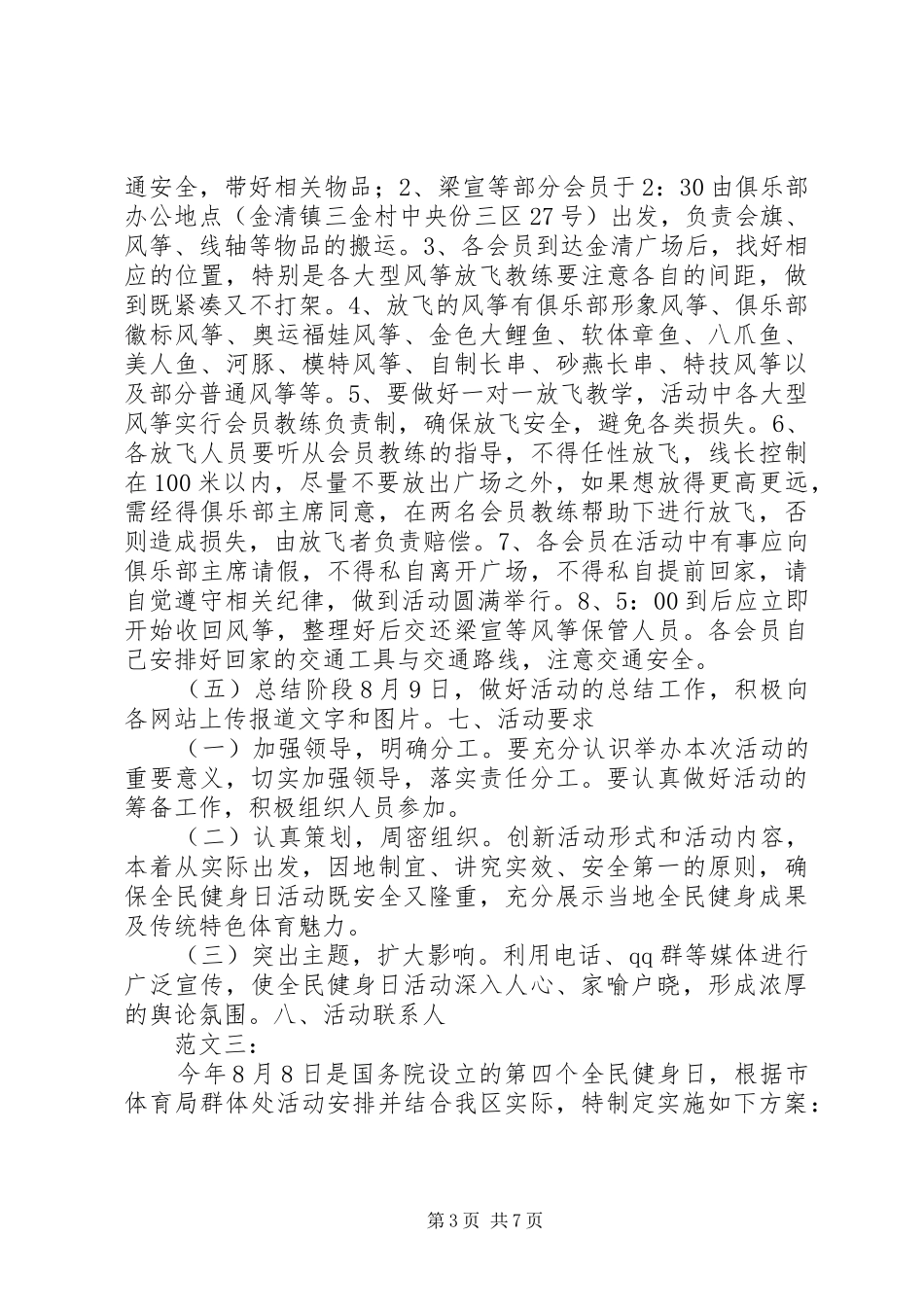 全民健身日活动实施方案_第3页