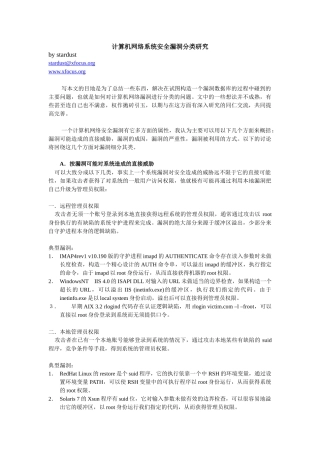 计算机网络系统安全漏洞分类研究