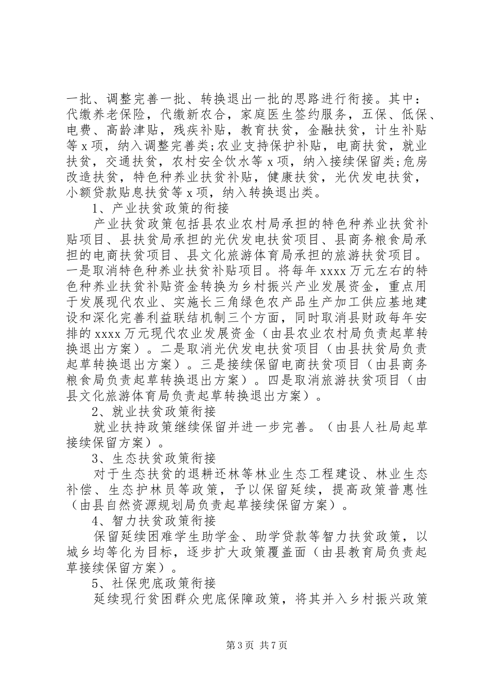 脱贫攻坚与乡村振兴战略衔接工作实施方案_第3页