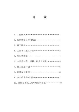 电解车间砼屋面梁安装方案