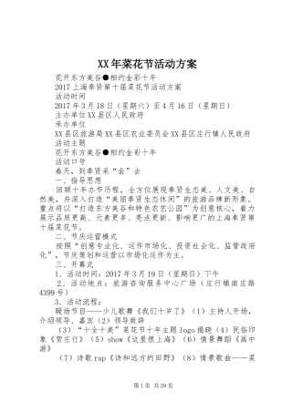 XX年菜花节活动实施方案
