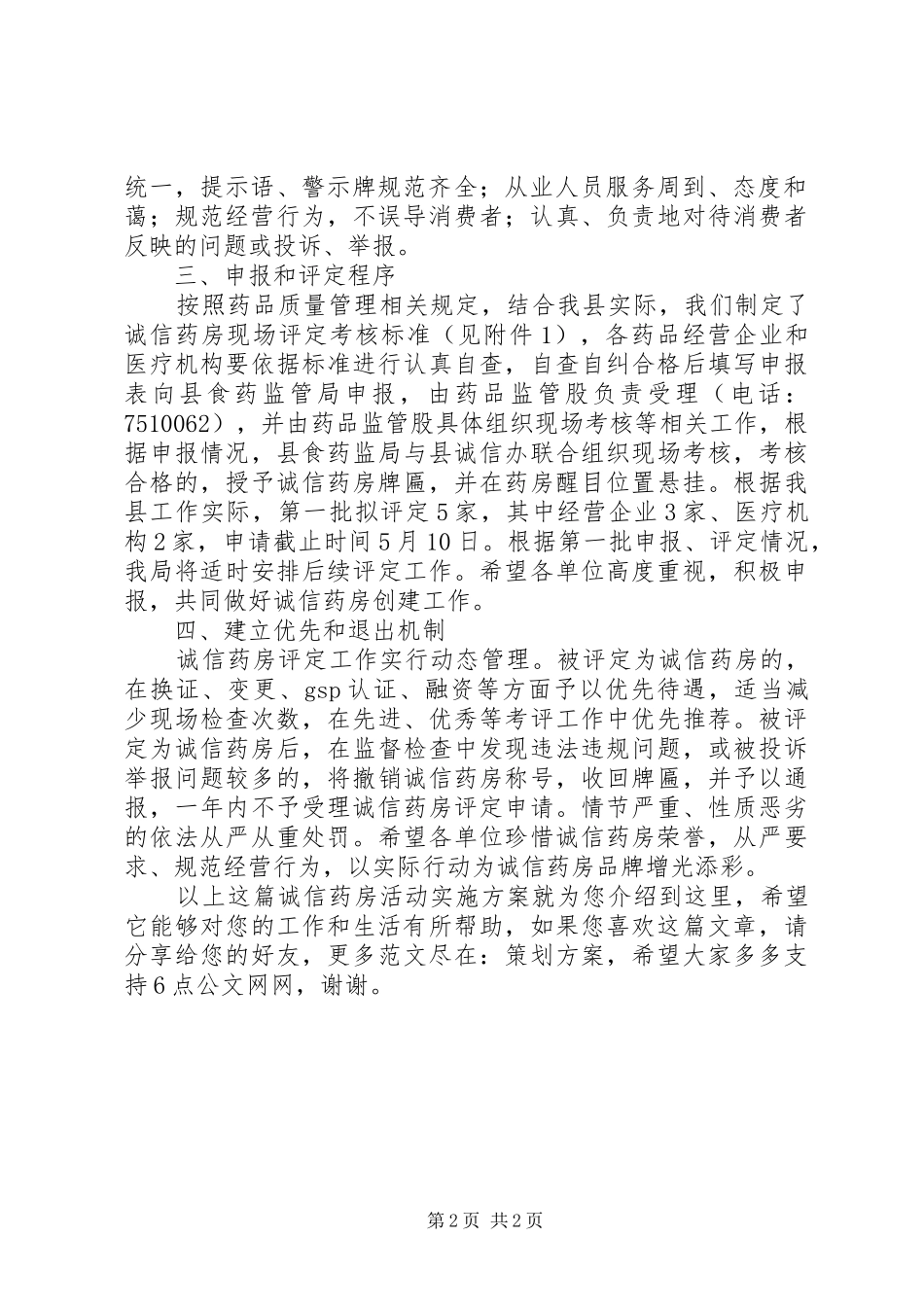 “诚信药房”活动方案_第2页