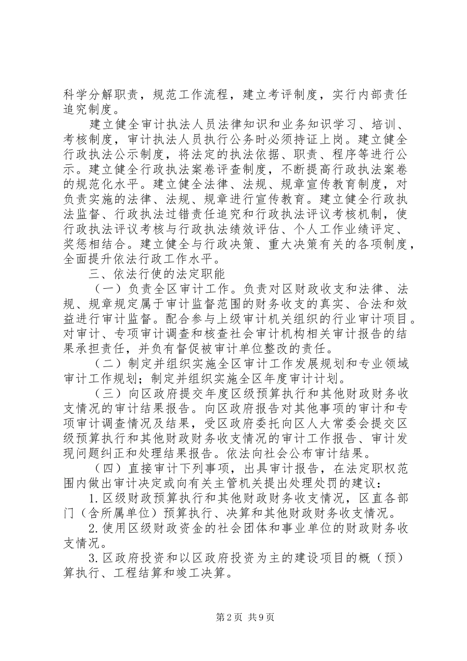 审计局行政执法责任制方案_第2页