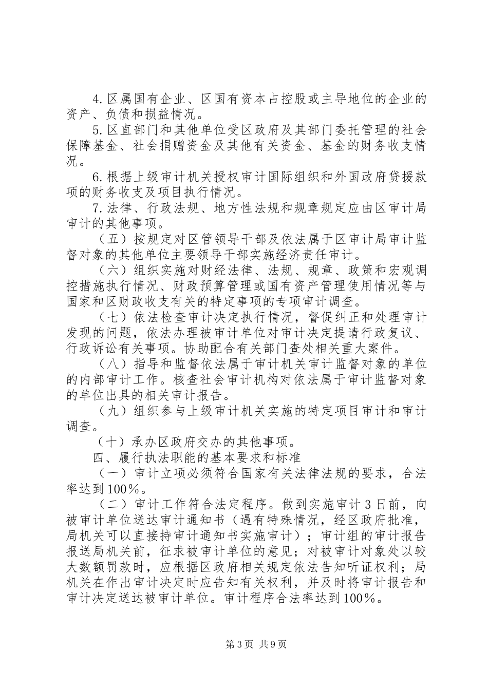 审计局行政执法责任制方案_第3页