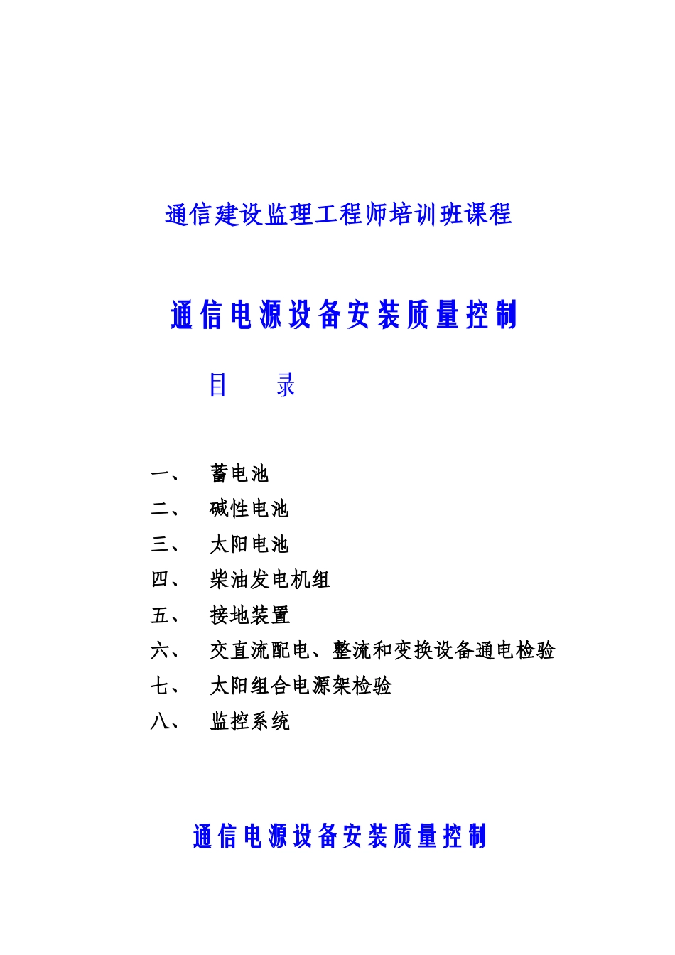 电源设备安装_第2页